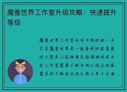 魔兽世界工作室升级攻略：快速提升等级